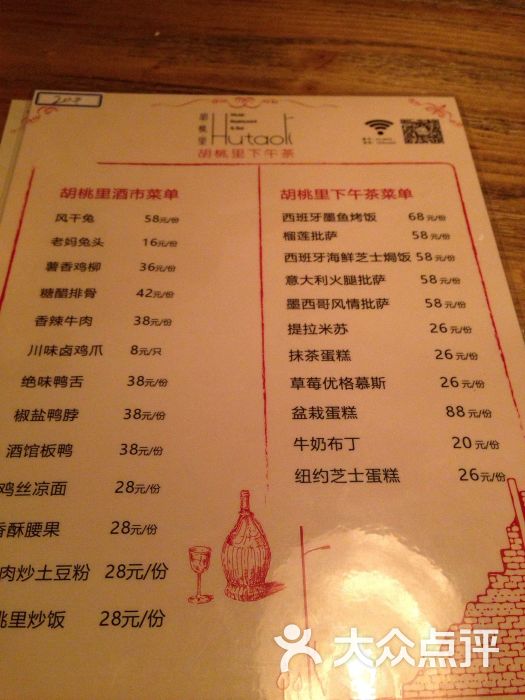 胡桃里-下午茶-价目表-下午茶图片-苏州美食-大众点评
