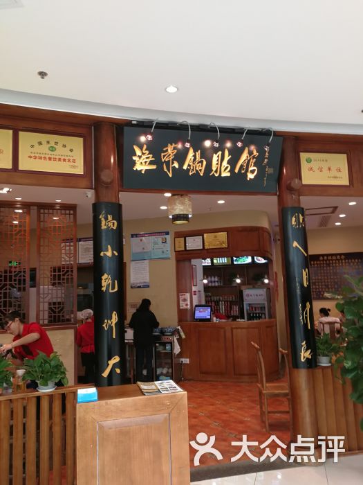 海荣锅贴馆(鑫苑大都汇店)图片 - 第4张