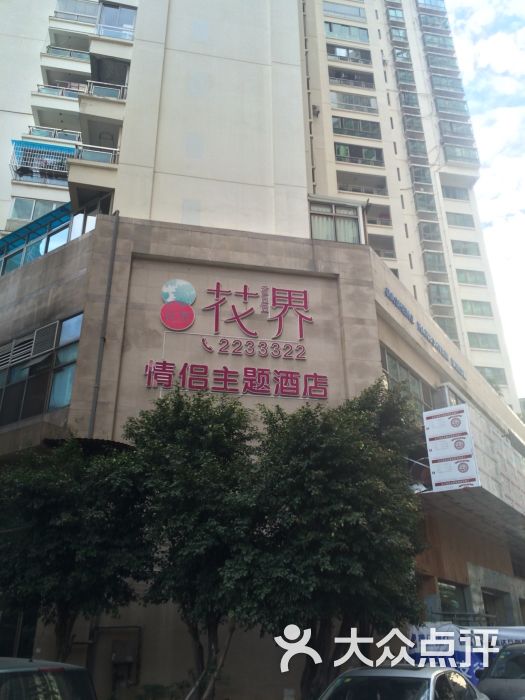 花界爱情主题酒店(厦门轮渡店)图片 - 第7张