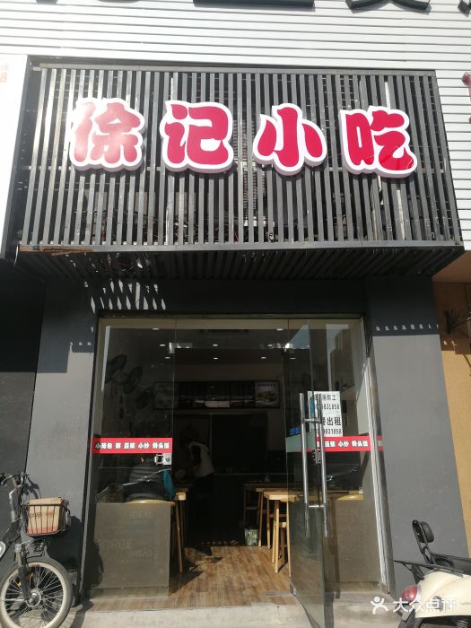 徐记小吃图片 第7张