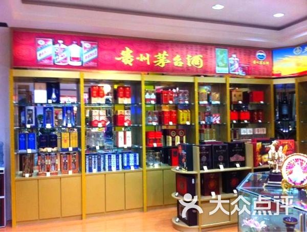 名烟名酒店内环境图片-北京烟酒茶叶-大众点评网