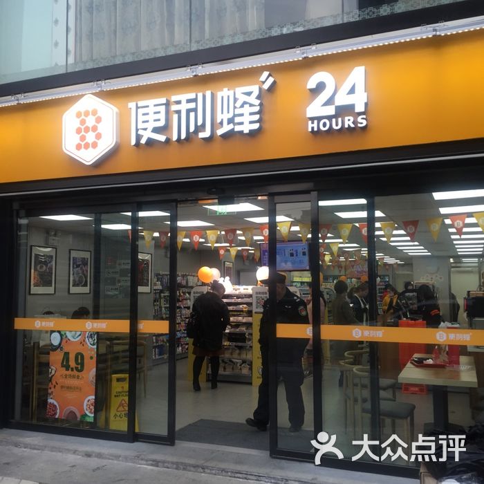 便利蜂图片-北京超市/便利店-大众点评网