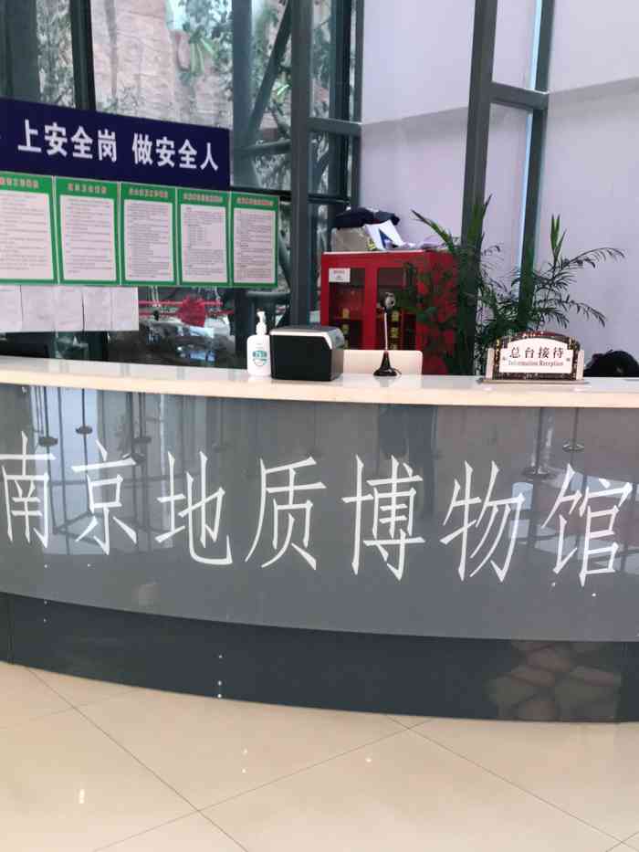 南京地质博物馆