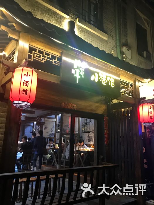 繁·醉花亭小酒馆(长沙路店-门面图片-天津美食-大众点评网