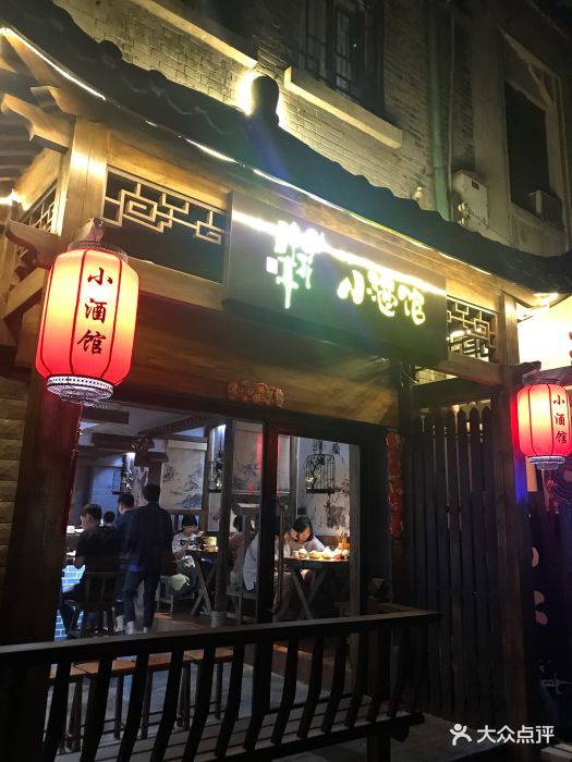 繁·醉花亭小酒馆(长沙路店)门面图片 - 第199张