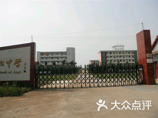 安义县东阳中学