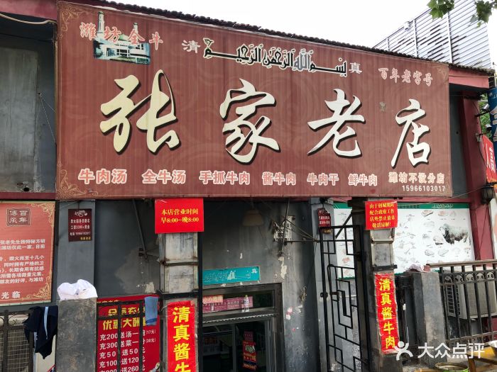 张家老店图片