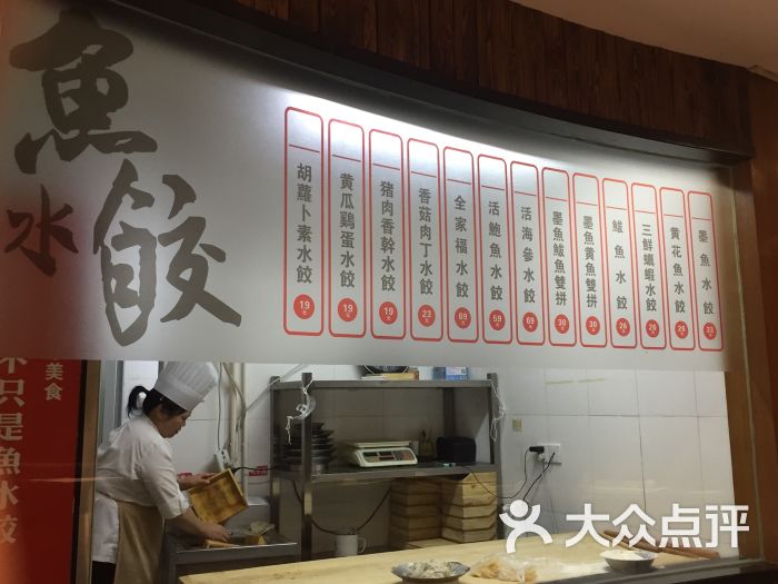 船歌鱼水饺(平和堂百货店)厨房图片 - 第101张