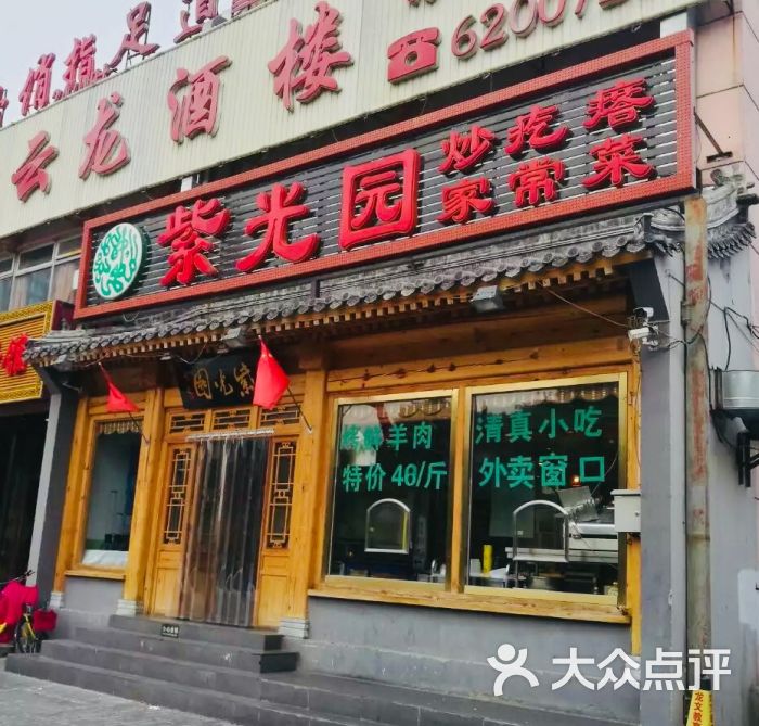 紫光园饭店(健德桥店)图片 第1张