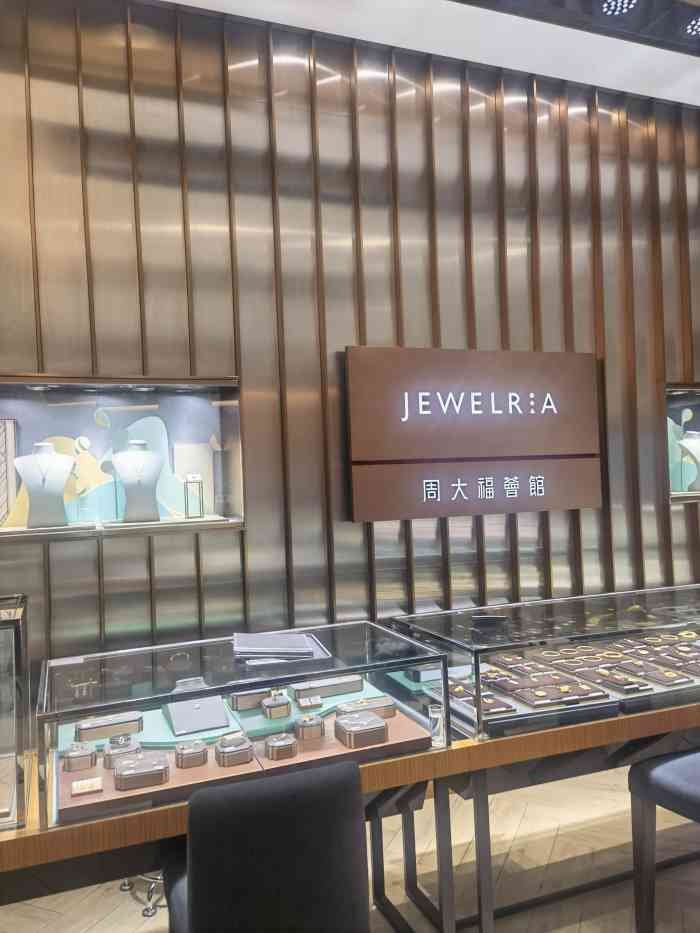 周大福荟馆jewelria世纪汇店