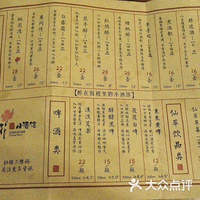 繁醉花亭小酒馆