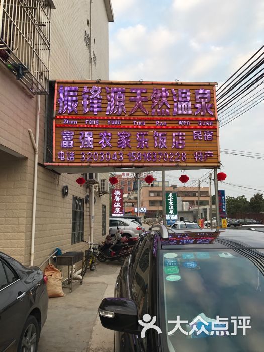 振锋源天然温泉-图片-惠州周边游
