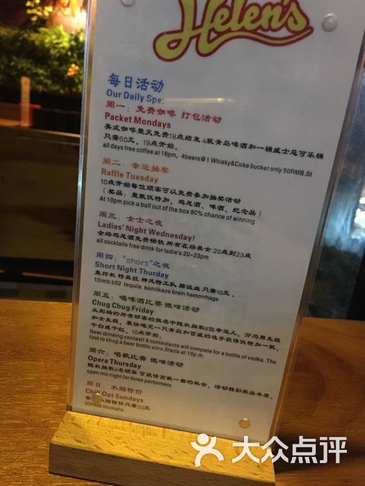 helens(soho沸城店)--价目表图片-成都美食-大众点评网