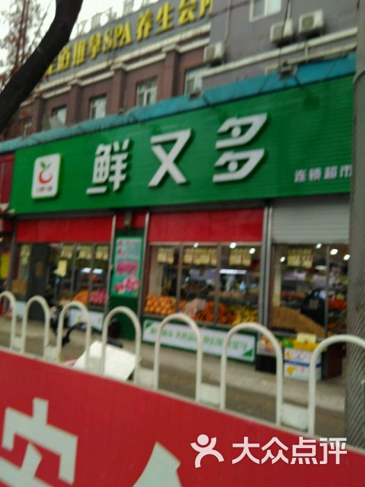 鲜又多水果超市(大山子店)图片 第7张