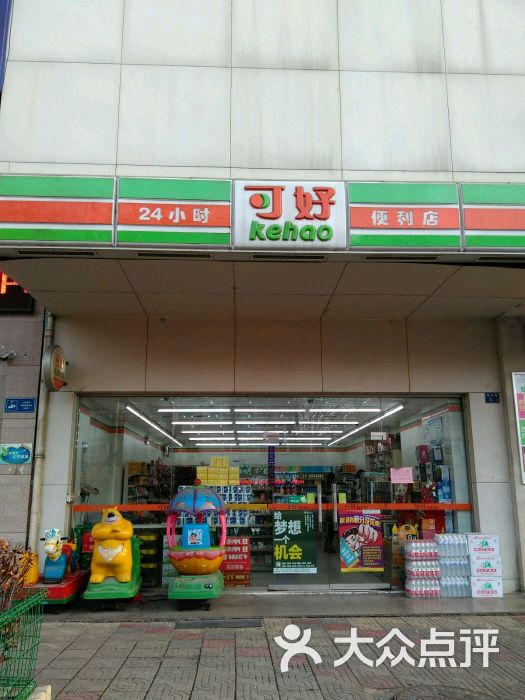 可好便利店(延吉路店)-图片-青岛购物
