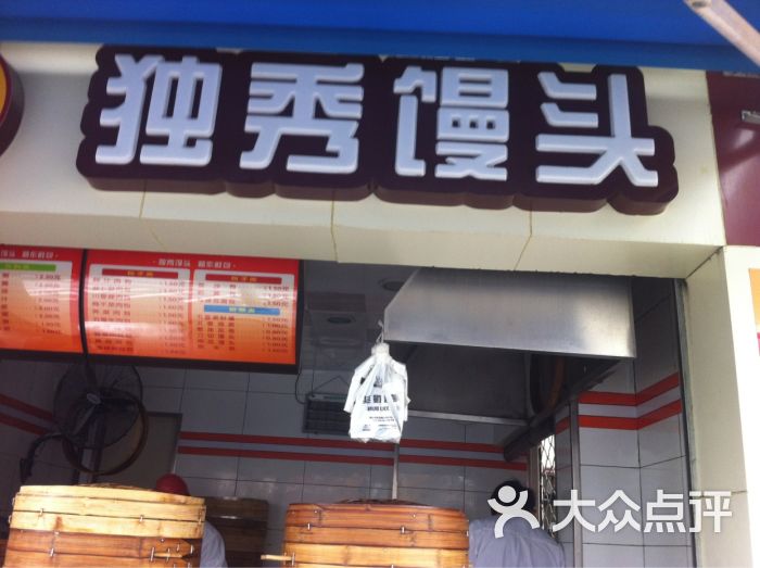 独秀馒头图片 第4张