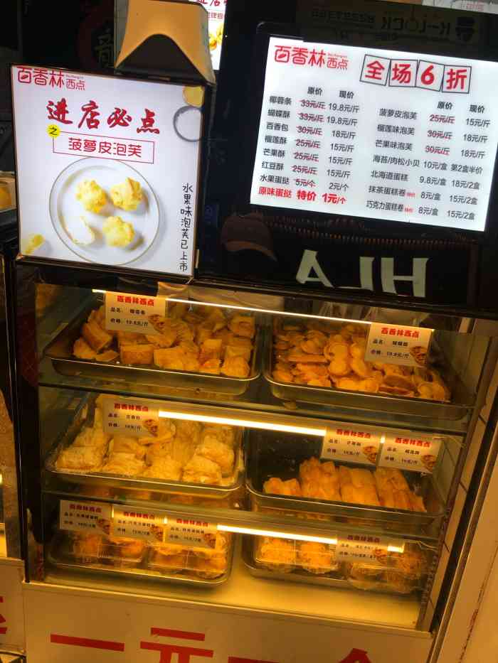 百香林西点(江汉路二店)-"吃过几次,都是同事买的,哈哈哈今天顺路给.