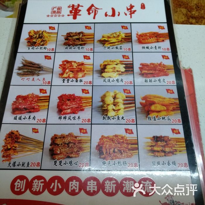 革命小串