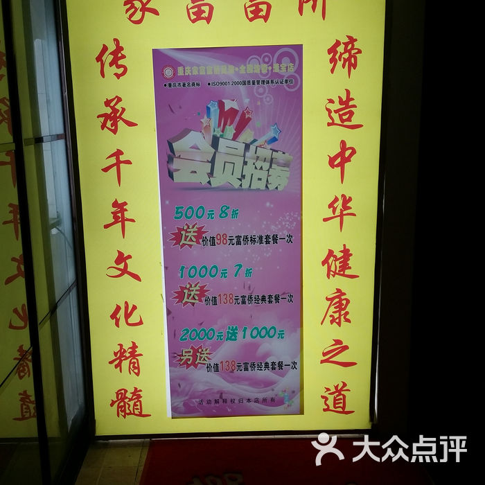 君悦富侨价目表图片-北京足疗按摩-大众点评网