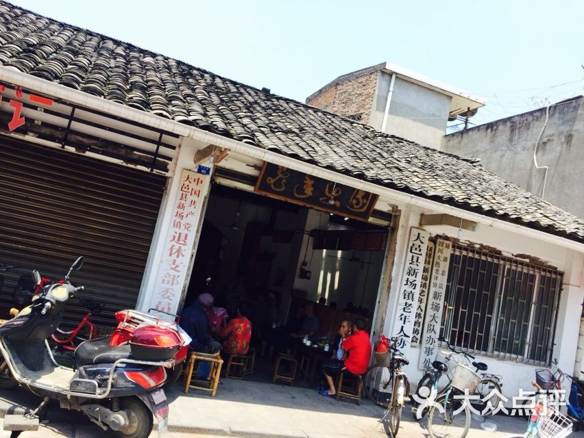 新场古镇-图片-大邑县周边游-大众点评网