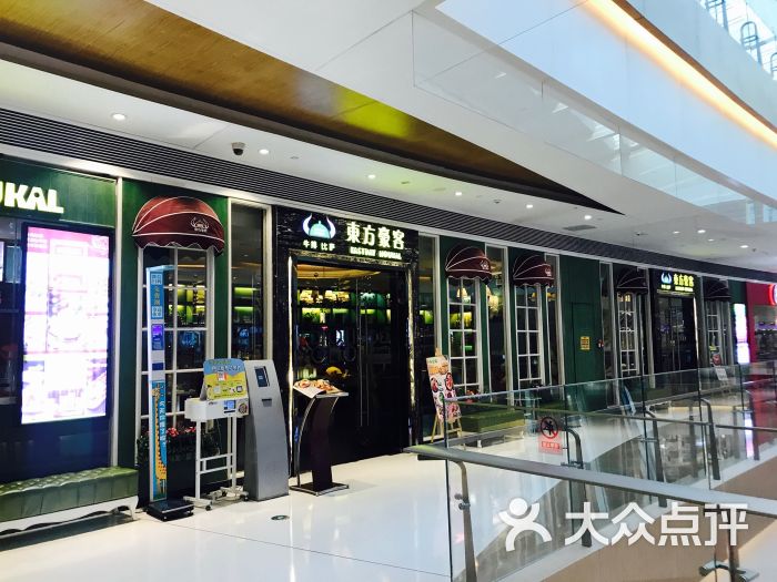 东方豪客(领秀城贵和店)-图片-济南美食-大众点评网