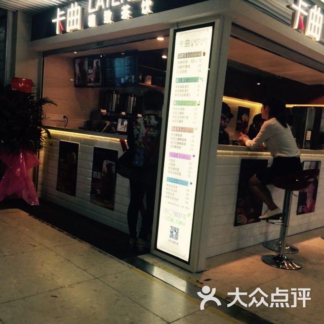 卡曲 大众点评