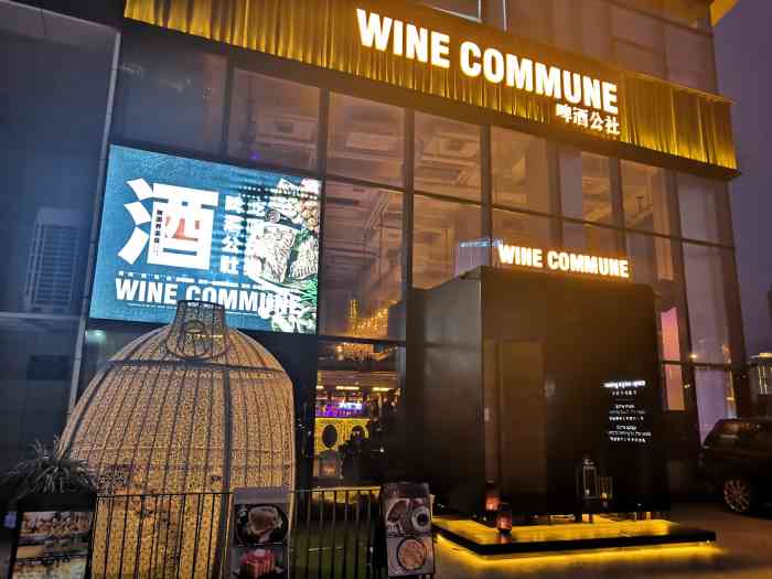 沈阳探店| wine commune啤酒公社