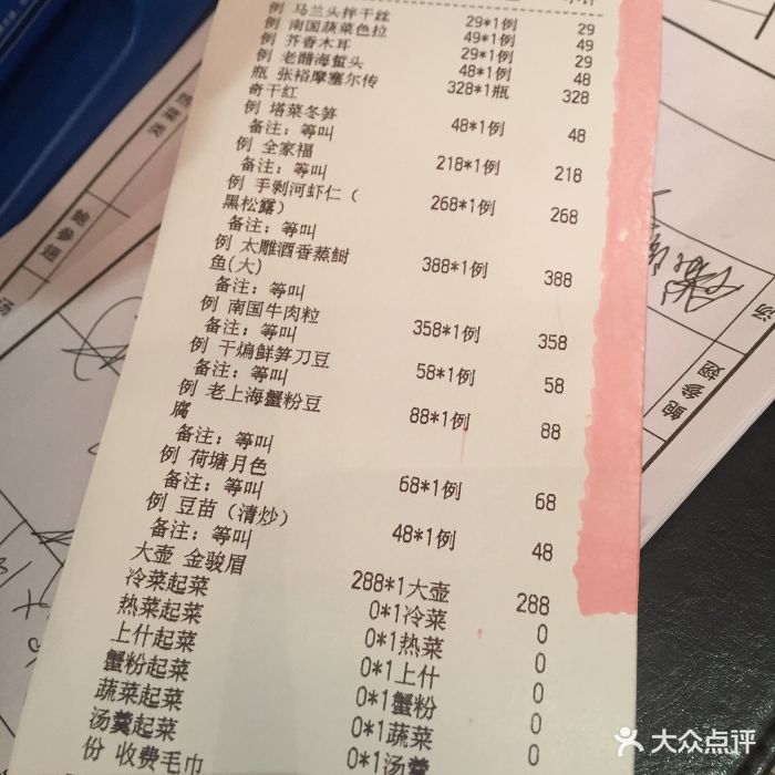 上海小南国(金沙江路店)--价目表-账单图片-上海美食