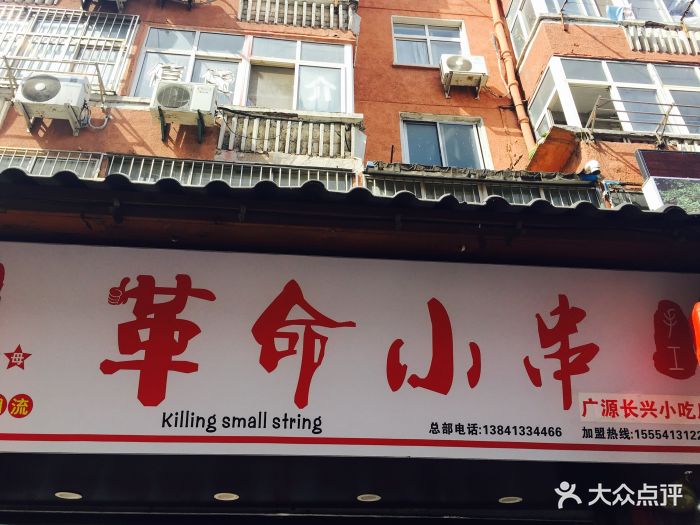 革命小串图片 第41张