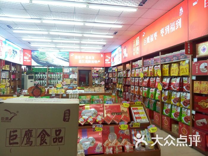 巨鹰陕西特产(小寨西路店)图片 - 第58张