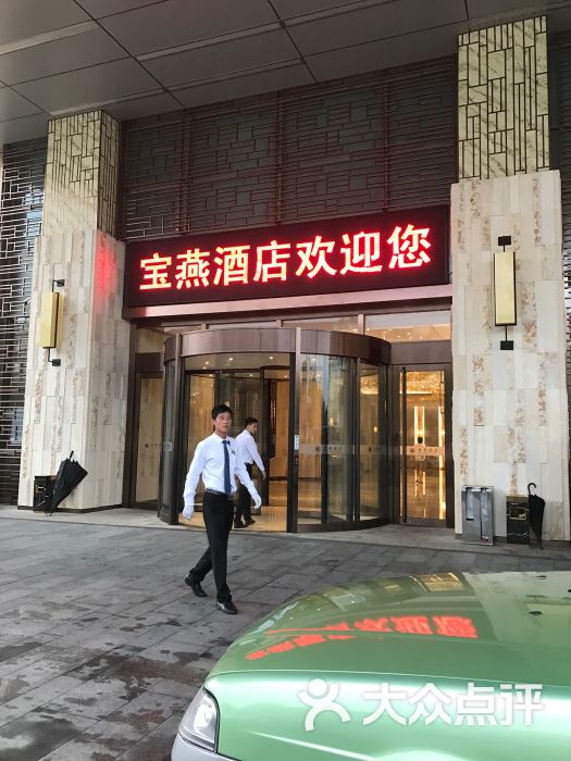 上海宝燕酒店图片 第35张