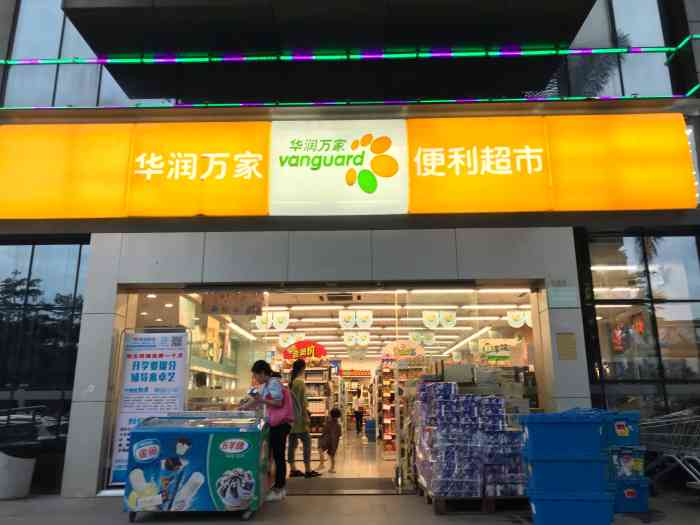 华润万家便利超市(广州西湾路店)-"华润就在财富公馆