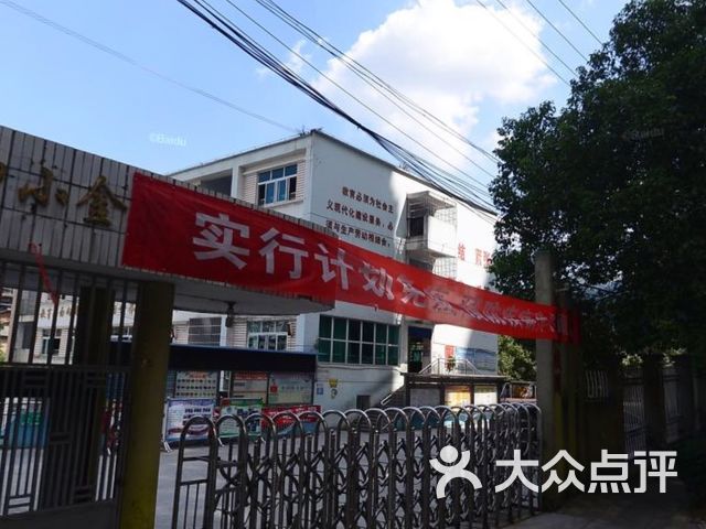 凯里四小(金溪巷校区)