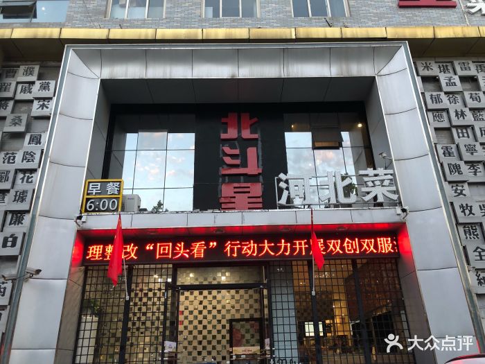 北斗星餐厅(中华店)图片 - 第135张