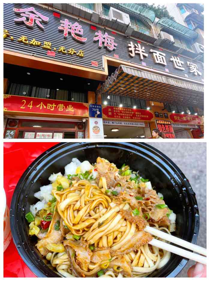 余艳梅拌面世家(马场横路店"吃了n多次了,牛肉粉牛肉拌面~都很好吃.