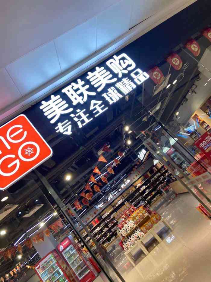 美联美购(大渡口万达广场店)-"美联美购是一个超市,是