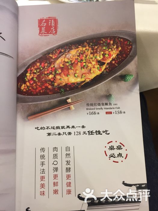 徽焰臭鳜鱼(东直门店)菜单图片 第9张