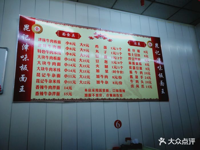 昆记津味板面王菜单图片 第234张