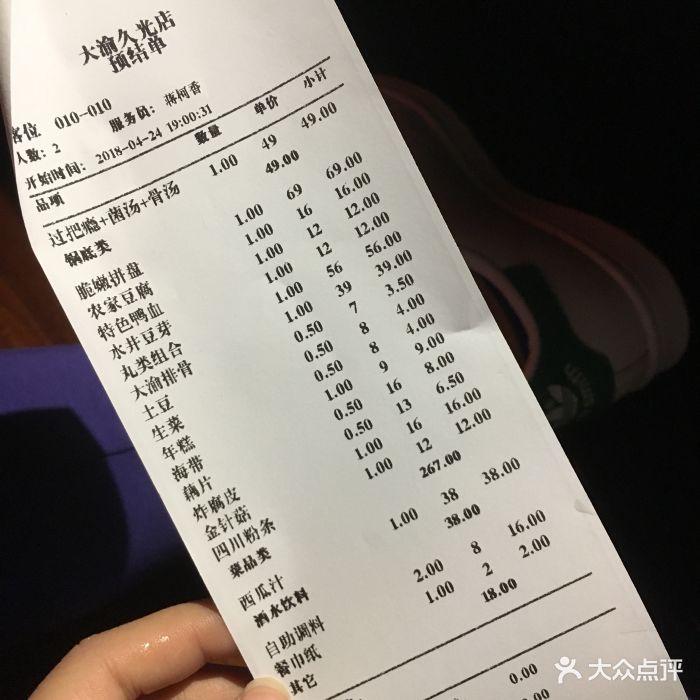 大渝火锅(久光店)--价目表-账单图片-苏州美食-大众