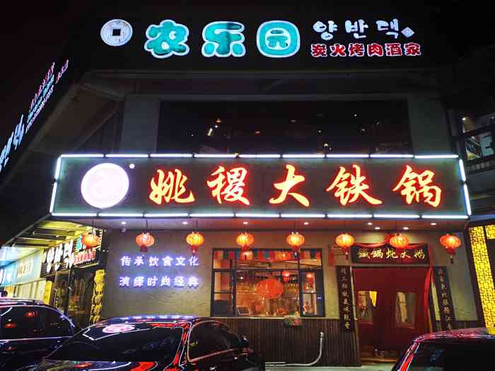 姚稷大铁锅(玲珑店)-"超级推荐这家店,正宗东北菜,有.