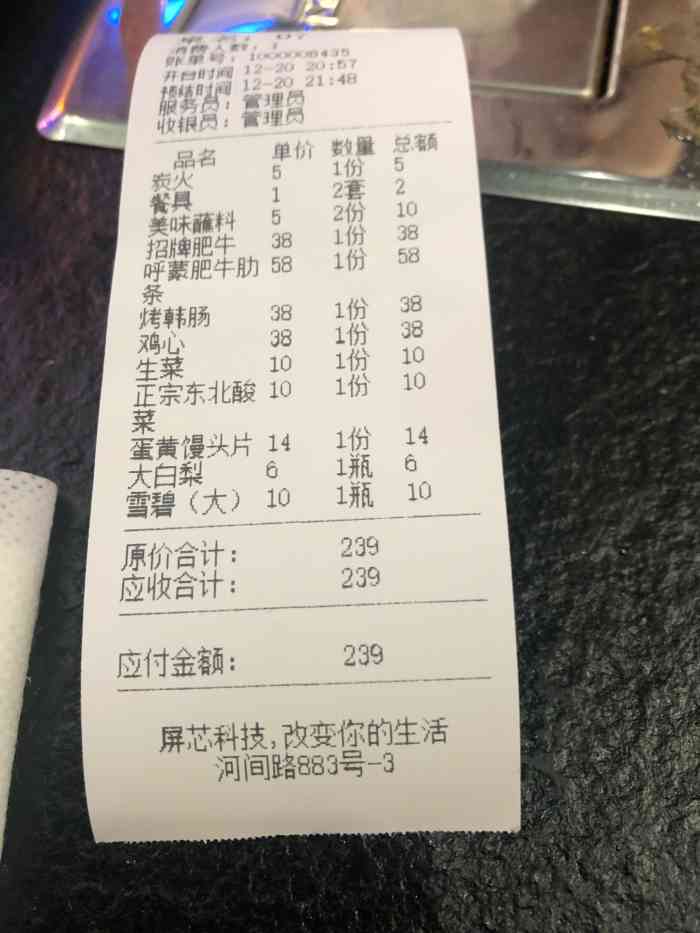 杨记齐齐哈尔烤肉(杨浦店)-"齐齐哈尔bbq,工作日晚上