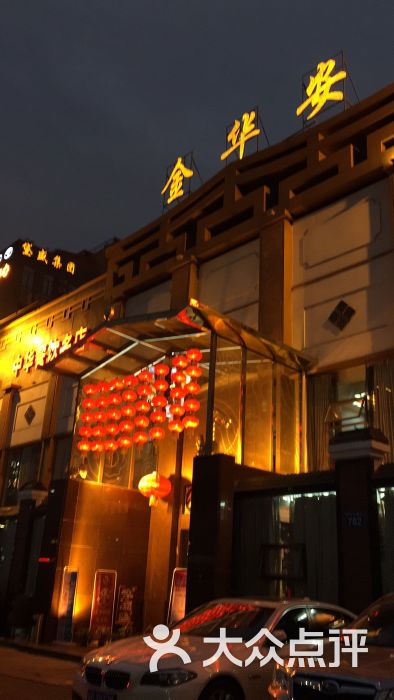 金华安大酒楼(白云店)图片 - 第2张