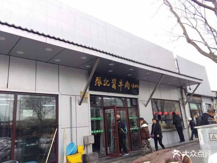 张记酱牛肉(虎坊桥店)图片 第253张