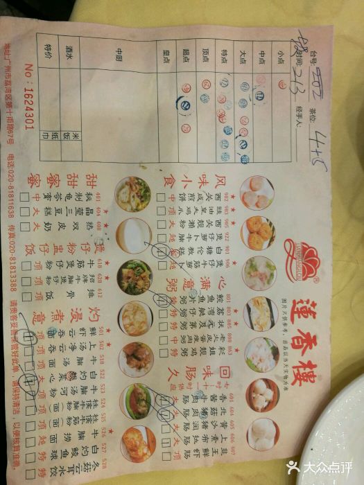 莲香楼(第十甫店)--价目表-菜单图片-广州美食-大众