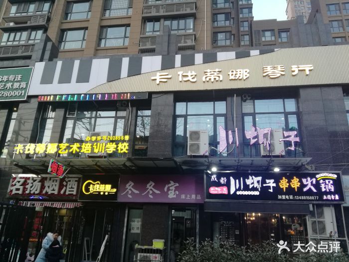 卡伐蒂娜艺术培训中心(西郊土门翡丽城店)图片