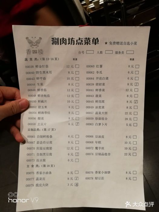 香园楼(西坝岗店-价目表-菜单图片-张家口美食-大众点评网