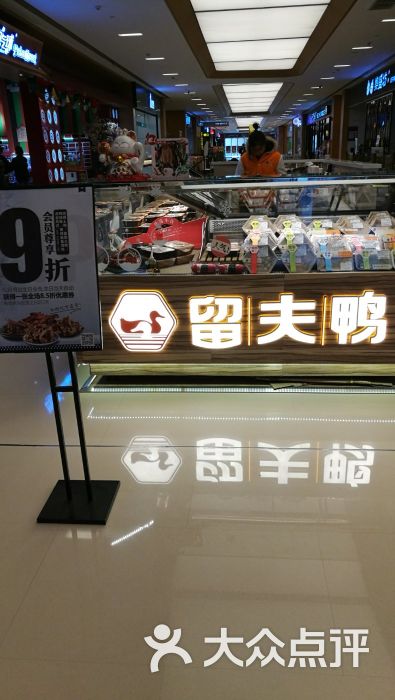 留夫鸭(万象城店)门面图片 第1张