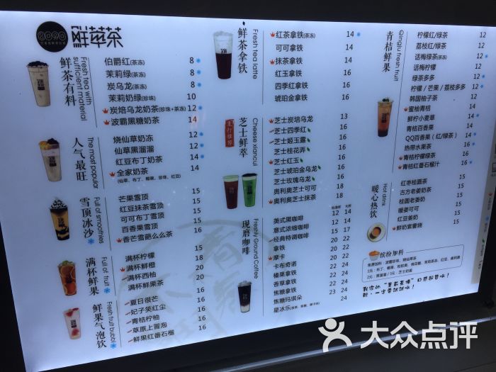 8090鲜萃茶(北京路店)菜单图片 - 第1张