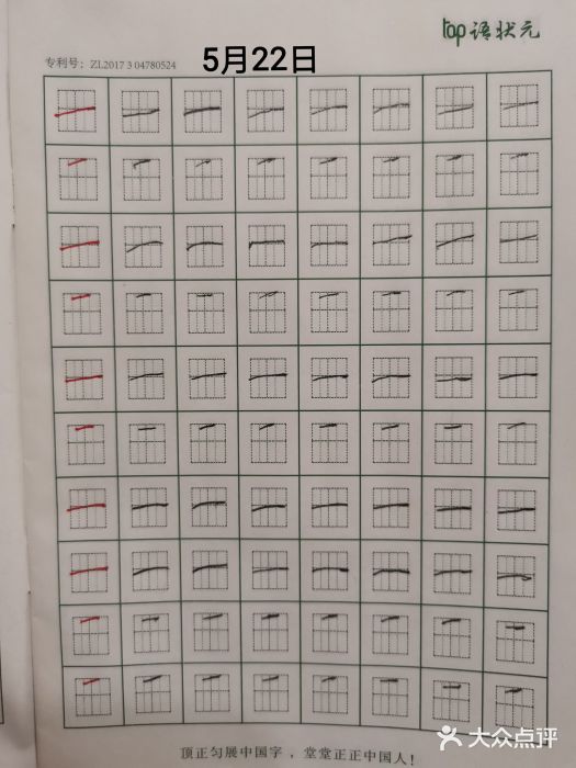 正心格练字(正心格练字中潭路校区)图片