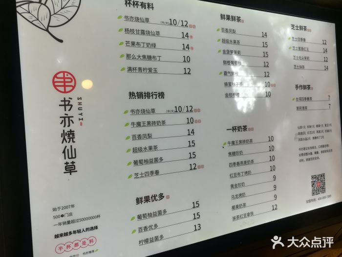 书亦烧仙草(银泰城店)菜单图片 第3张